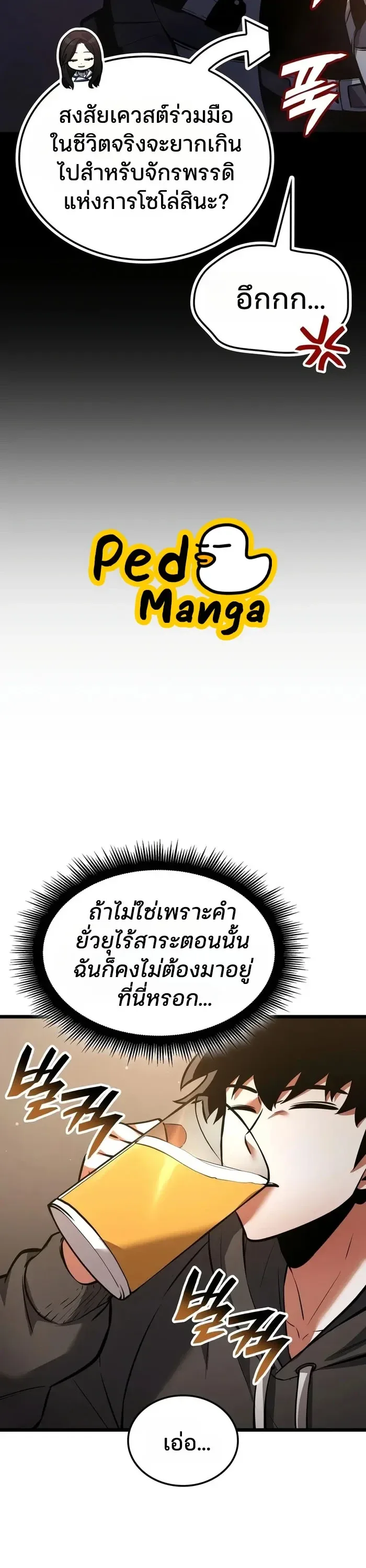 Emperor of Solo Play ราชาแห่งโซโล่เพลย์ ตอนที่ 89 หน้า 19