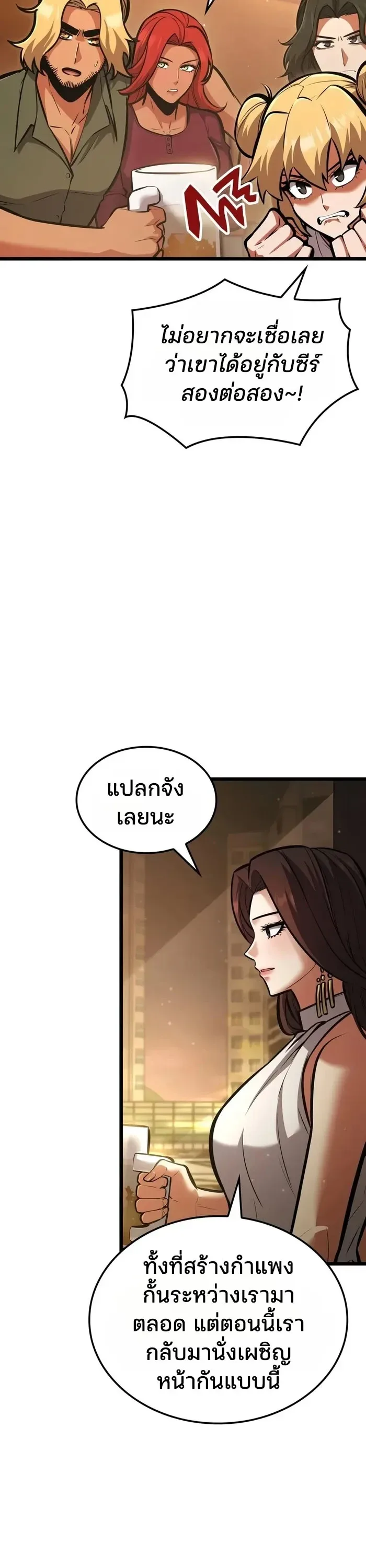 Emperor of Solo Play ราชาแห่งโซโล่เพลย์ ตอนที่ 89 หน้า 24