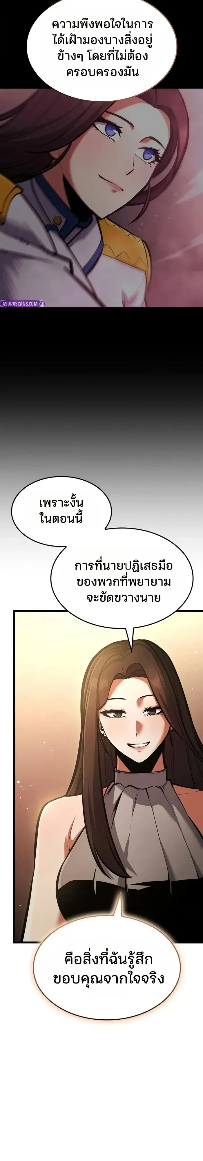 Emperor of Solo Play ราชาแห่งโซโล่เพลย์ ตอนที่ 89 หน้า 26