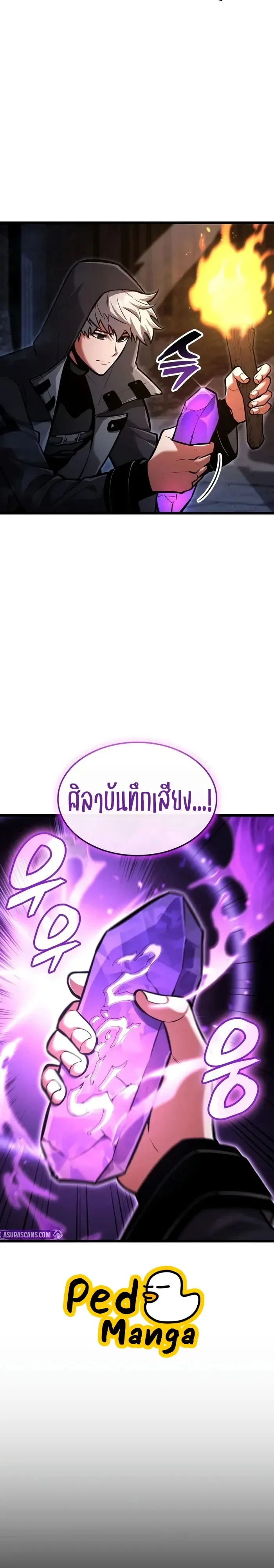 Emperor of Solo Play ราชาแห่งโซโล่เพลย์ ตอนที่ 89 หน้า 5