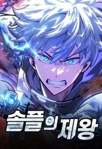 ปก Emperor of Solo Play ราชาแห่งโซโล่เพลย์