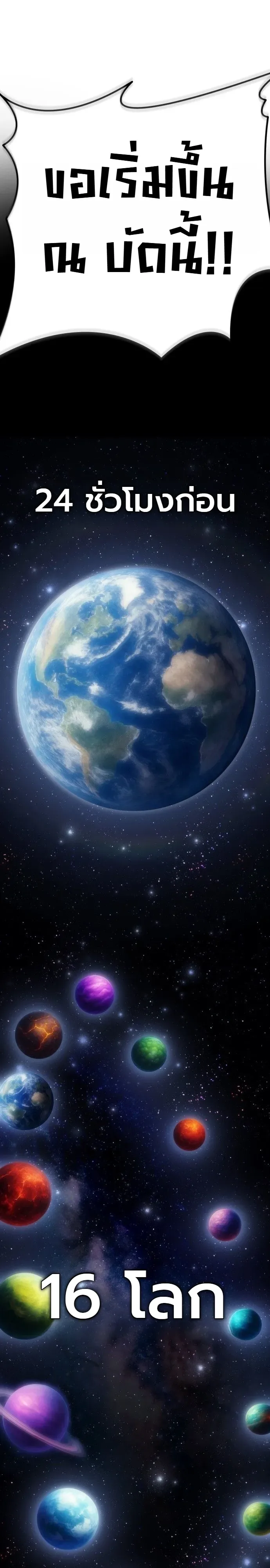 The End of the World War ศึกชี้ชะตาสงครามวันสิ้นโลก ตอนที่ 1 หน้า 12
