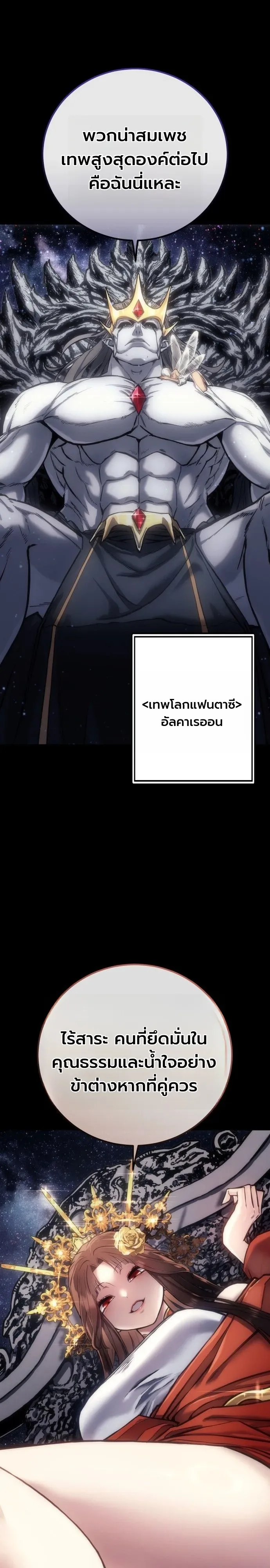 The End of the World War ศึกชี้ชะตาสงครามวันสิ้นโลก ตอนที่ 1 หน้า 14