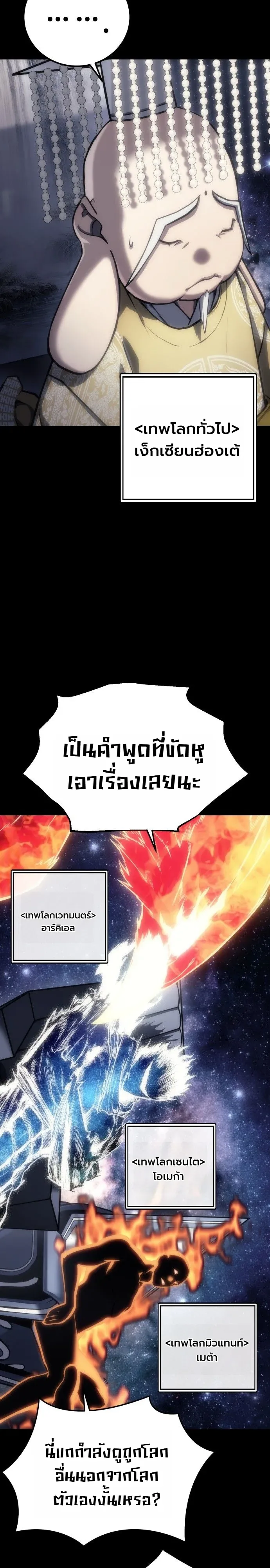 The End of the World War ศึกชี้ชะตาสงครามวันสิ้นโลก ตอนที่ 1 หน้า 17