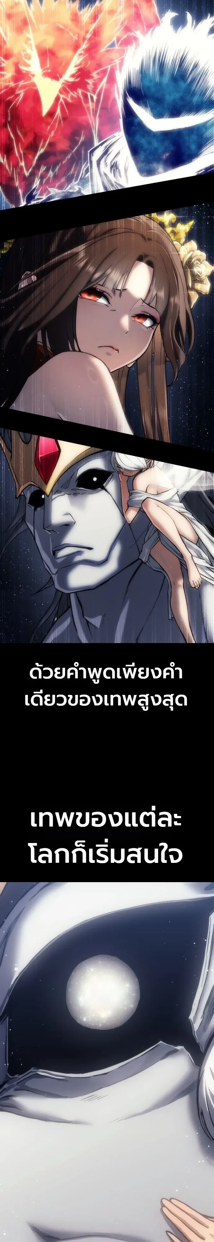 The End of the World War ศึกชี้ชะตาสงครามวันสิ้นโลก ตอนที่ 1 หน้า 21