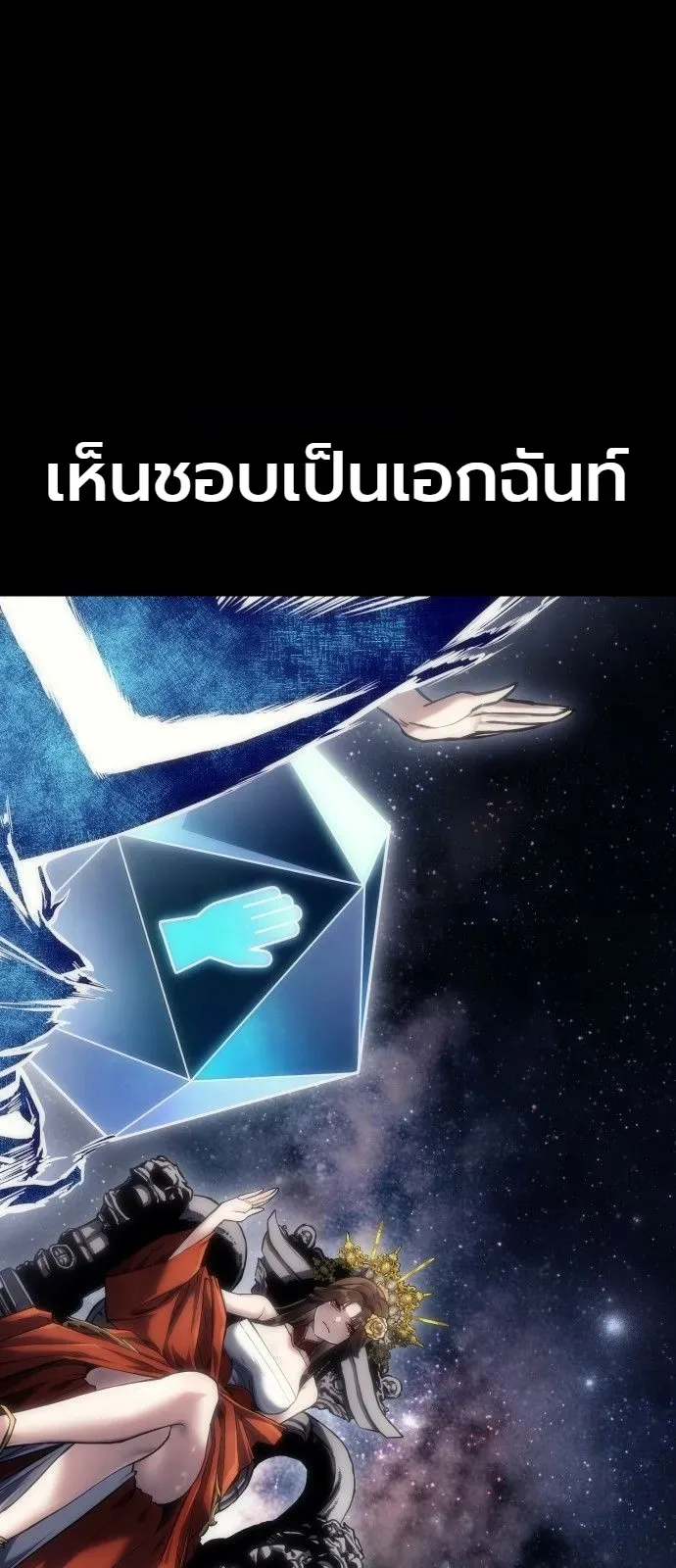 The End of the World War ศึกชี้ชะตาสงครามวันสิ้นโลก ตอนที่ 1 หน้า 25