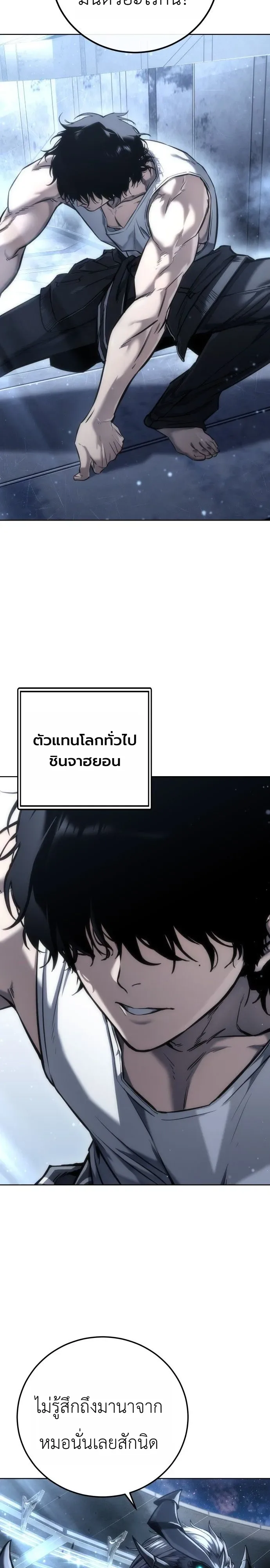 The End of the World War ศึกชี้ชะตาสงครามวันสิ้นโลก ตอนที่ 1 หน้า 29