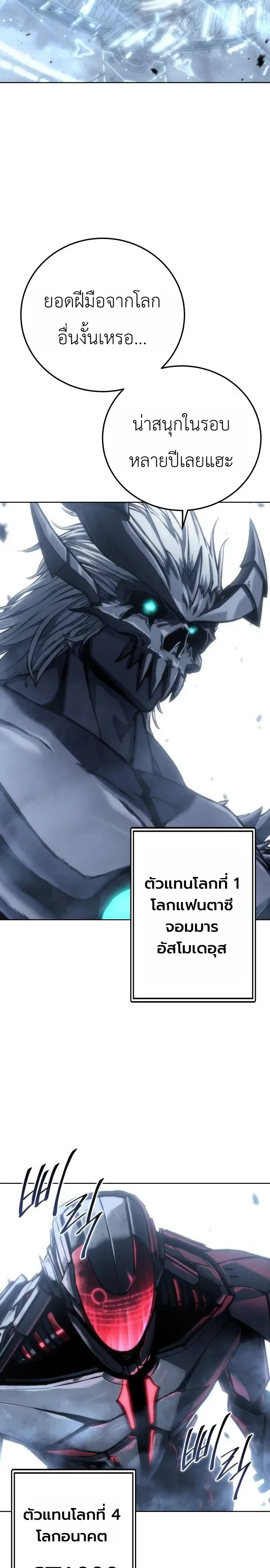 The End of the World War ศึกชี้ชะตาสงครามวันสิ้นโลก ตอนที่ 1 หน้า 3
