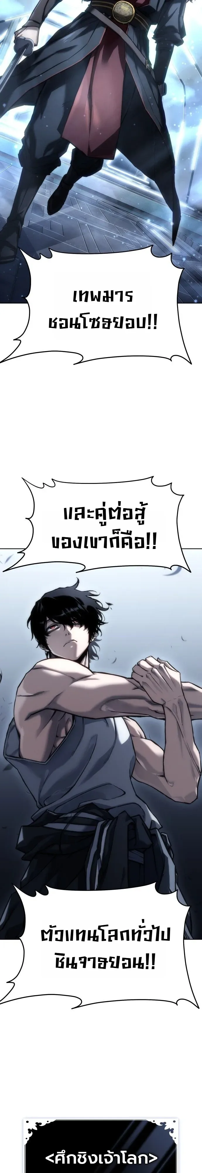 The End of the World War ศึกชี้ชะตาสงครามวันสิ้นโลก ตอนที่ 1 หน้า 32