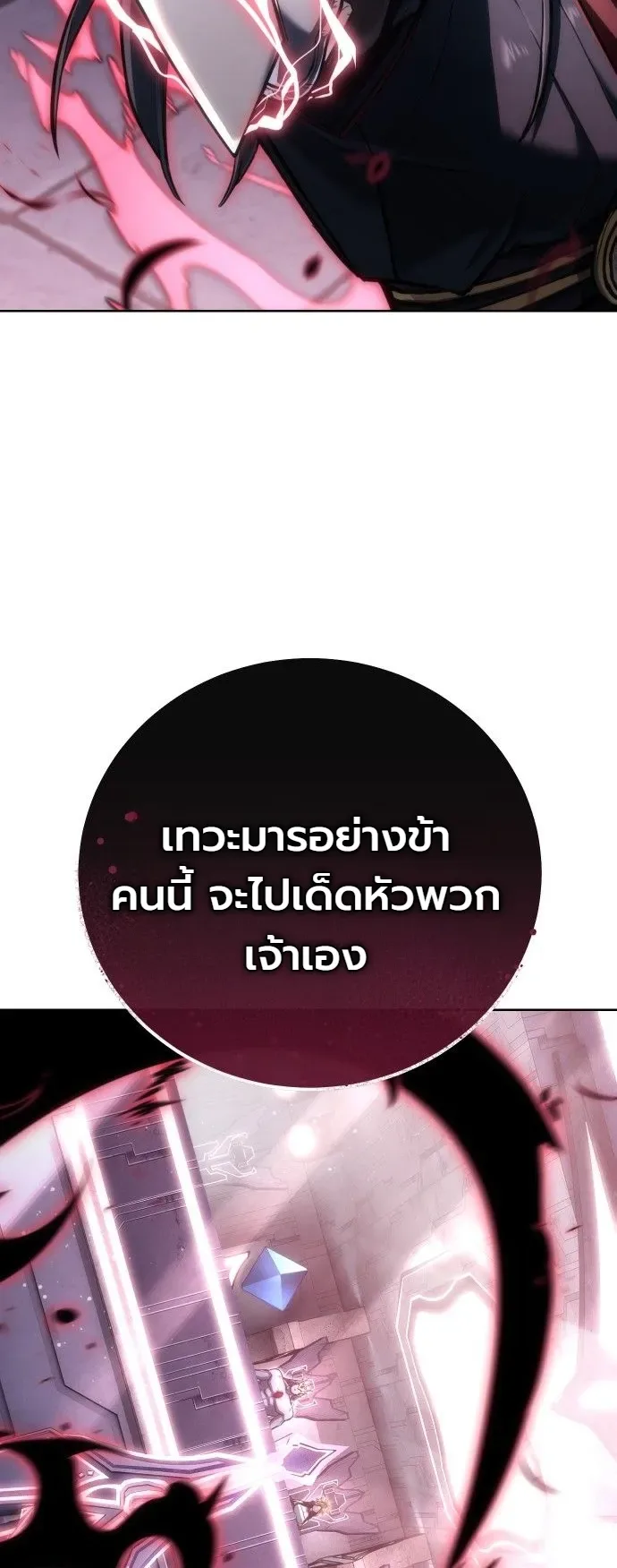 The End of the World War ศึกชี้ชะตาสงครามวันสิ้นโลก ตอนที่ 1 หน้า 40