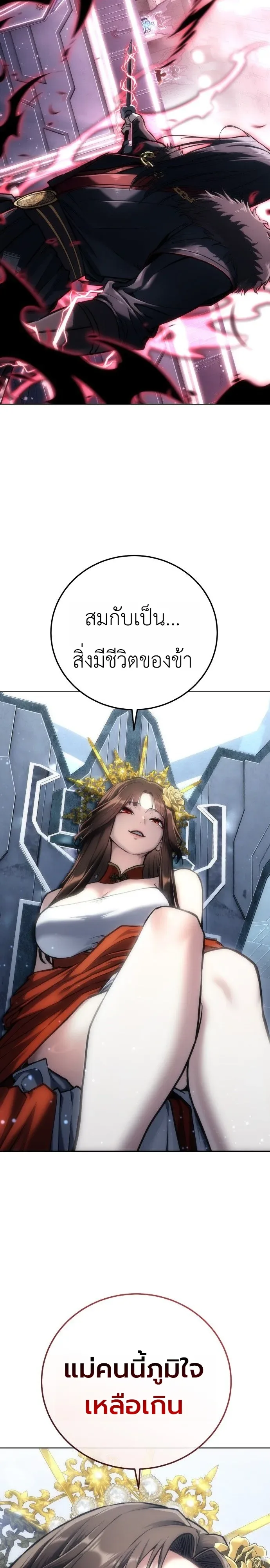 The End of the World War ศึกชี้ชะตาสงครามวันสิ้นโลก ตอนที่ 1 หน้า 41