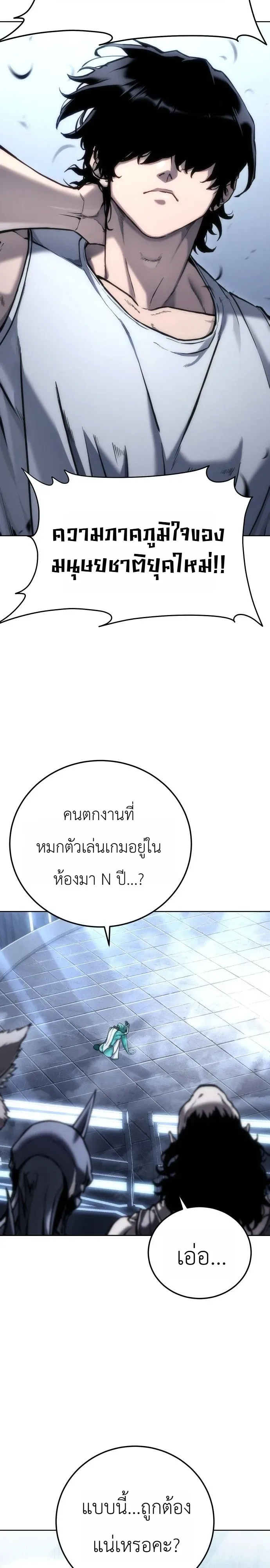 The End of the World War ศึกชี้ชะตาสงครามวันสิ้นโลก ตอนที่ 1 หน้า 43