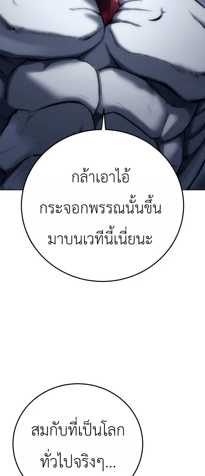 The End of the World War ศึกชี้ชะตาสงครามวันสิ้นโลก ตอนที่ 1 หน้า 45