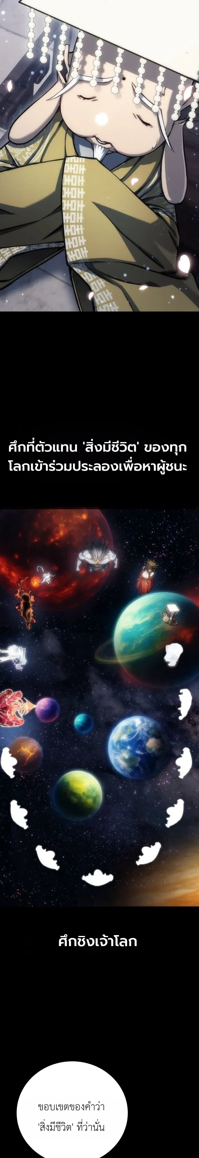 The End of the World War ศึกชี้ชะตาสงครามวันสิ้นโลก ตอนที่ 1 หน้า 66
