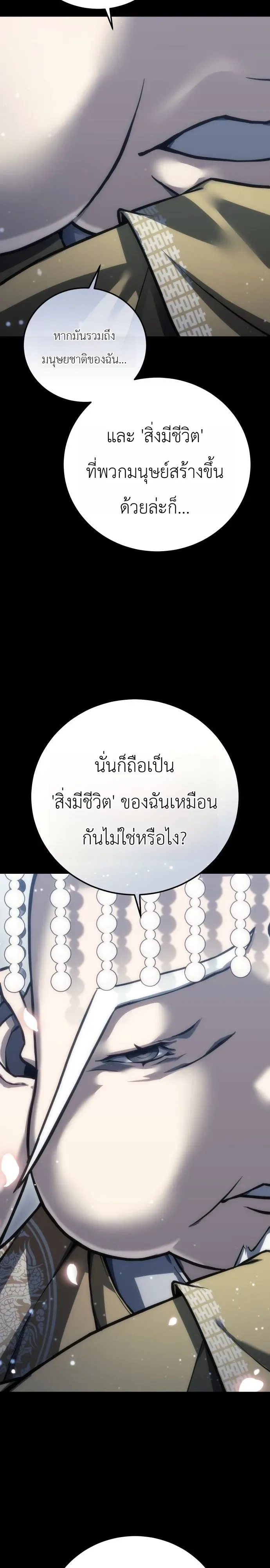 The End of the World War ศึกชี้ชะตาสงครามวันสิ้นโลก ตอนที่ 1 หน้า 67