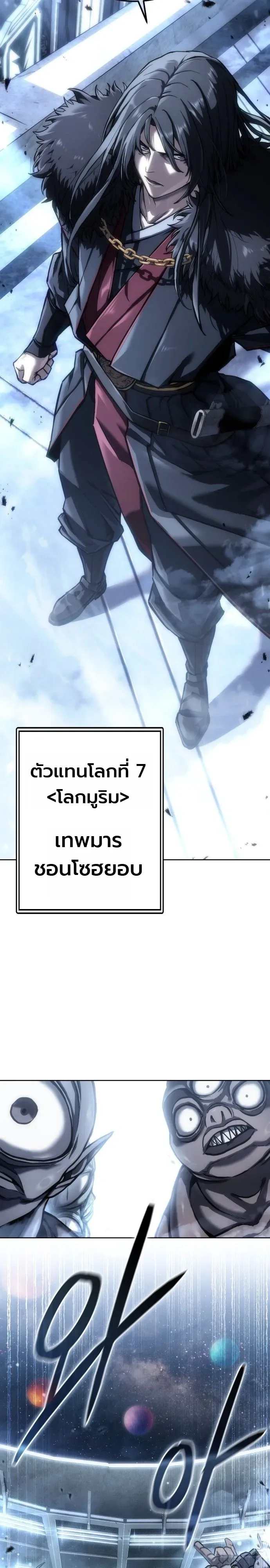 The End of the World War ศึกชี้ชะตาสงครามวันสิ้นโลก ตอนที่ 1 หน้า 7