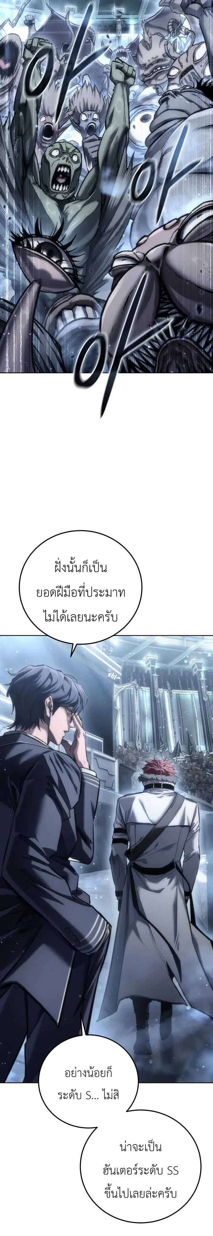 The End of the World War ศึกชี้ชะตาสงครามวันสิ้นโลก ตอนที่ 1 หน้า 8