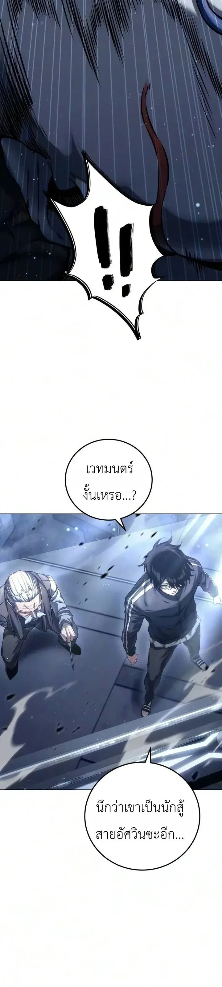 The End of the World War ศึกชี้ชะตาสงครามวันสิ้นโลก ตอนที่ 10 หน้า 17