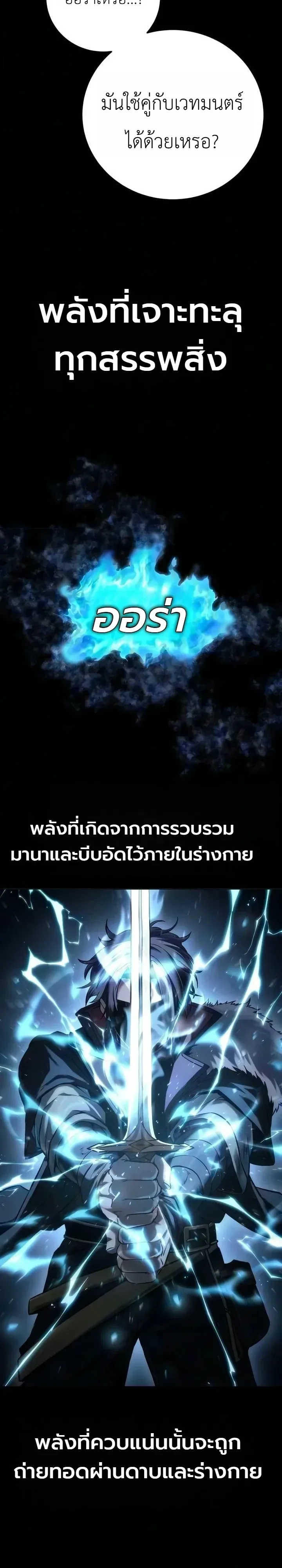 The End of the World War ศึกชี้ชะตาสงครามวันสิ้นโลก ตอนที่ 10 หน้า 24