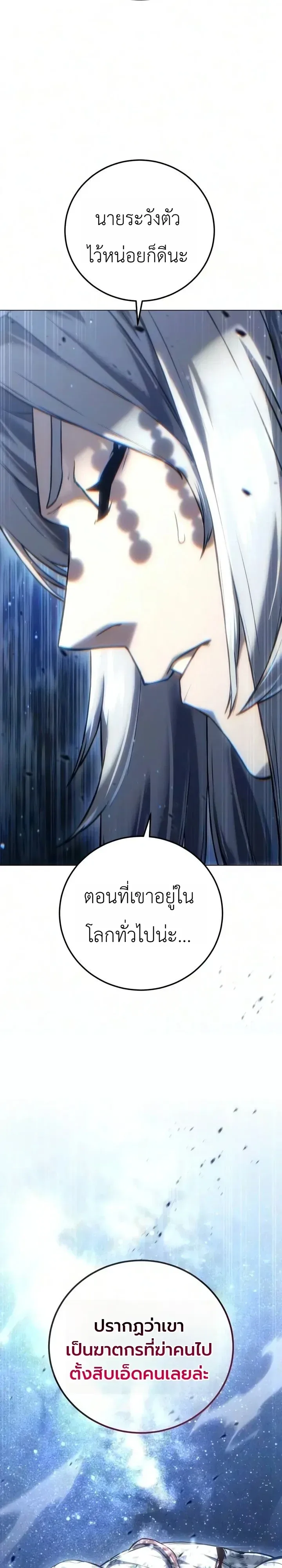 The End of the World War ศึกชี้ชะตาสงครามวันสิ้นโลก ตอนที่ 10 หน้า 31