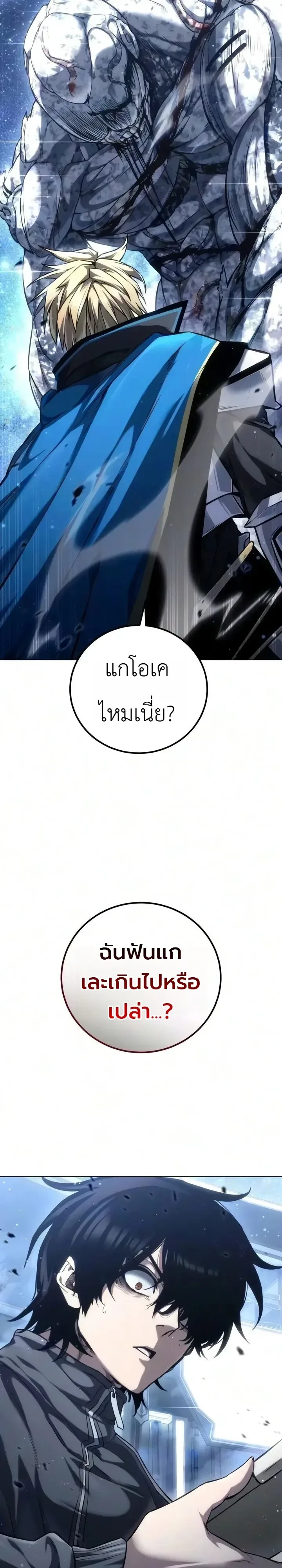 The End of the World War ศึกชี้ชะตาสงครามวันสิ้นโลก ตอนที่ 10 หน้า 32