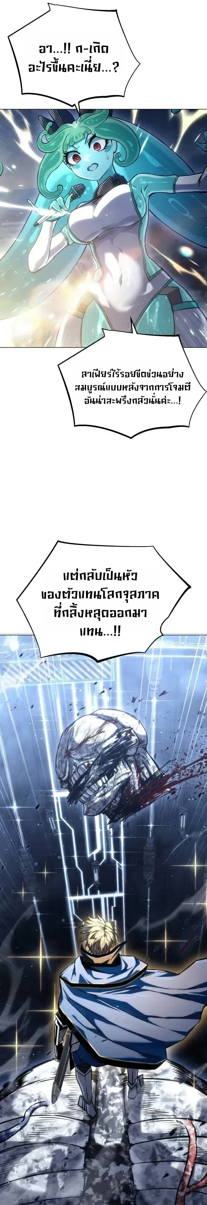 The End of the World War ศึกชี้ชะตาสงครามวันสิ้นโลก ตอนที่ 11 หน้า 18
