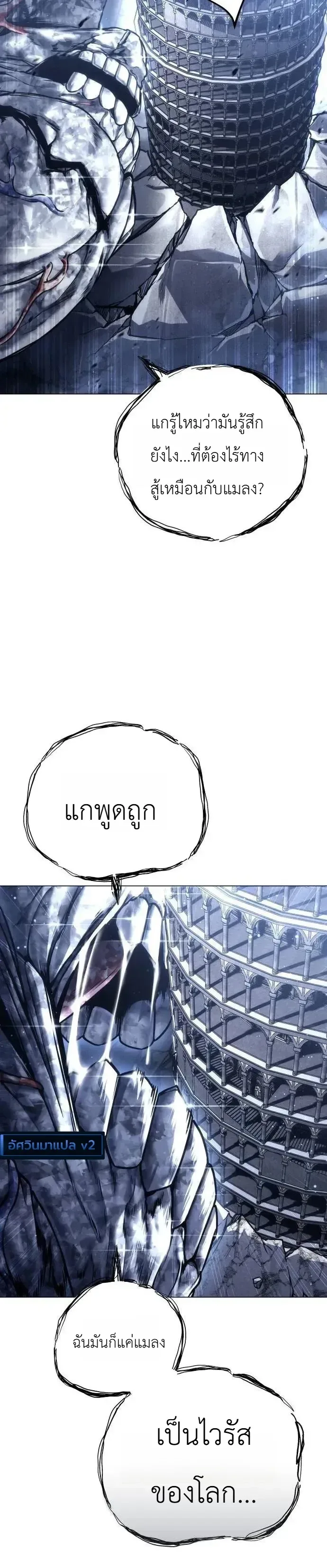 The End of the World War ศึกชี้ชะตาสงครามวันสิ้นโลก ตอนที่ 11 หน้า 8