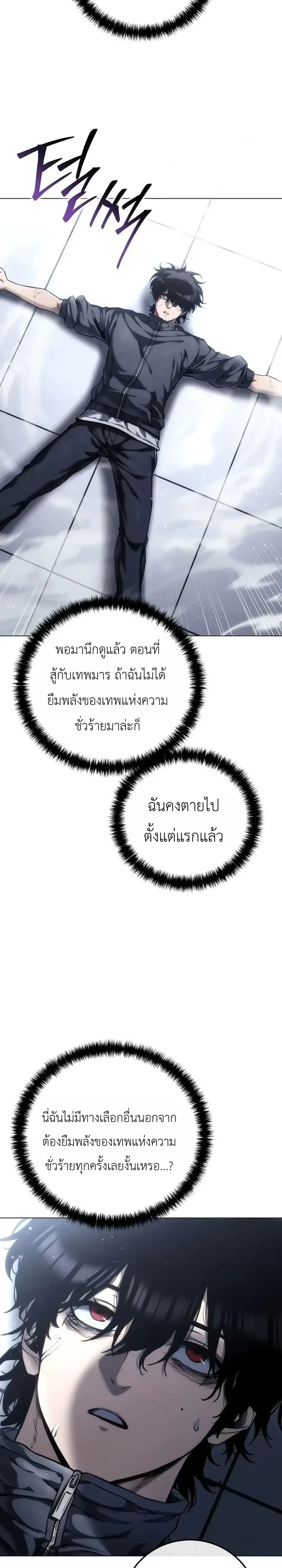 The End of the World War ศึกชี้ชะตาสงครามวันสิ้นโลก ตอนที่ 12 หน้า 18