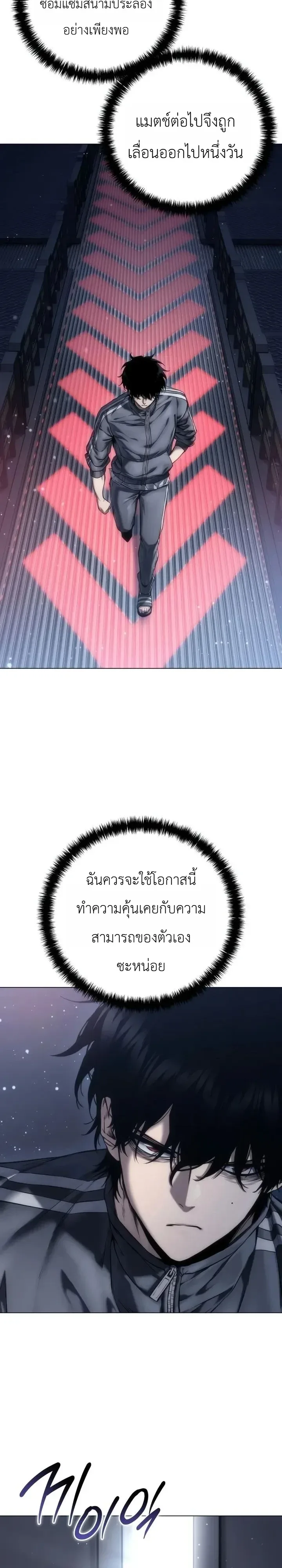 The End of the World War ศึกชี้ชะตาสงครามวันสิ้นโลก ตอนที่ 12 หน้า 2