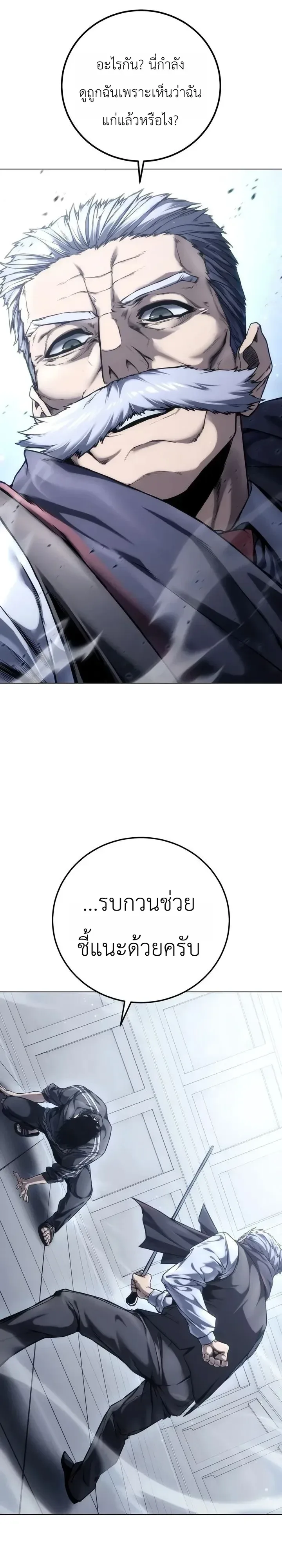 The End of the World War ศึกชี้ชะตาสงครามวันสิ้นโลก ตอนที่ 12 หน้า 21