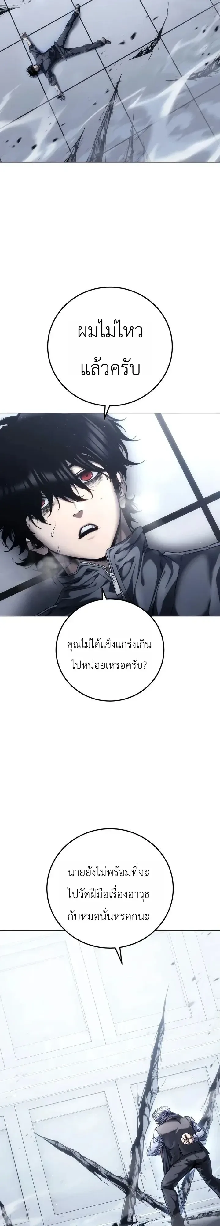 The End of the World War ศึกชี้ชะตาสงครามวันสิ้นโลก ตอนที่ 12 หน้า 23