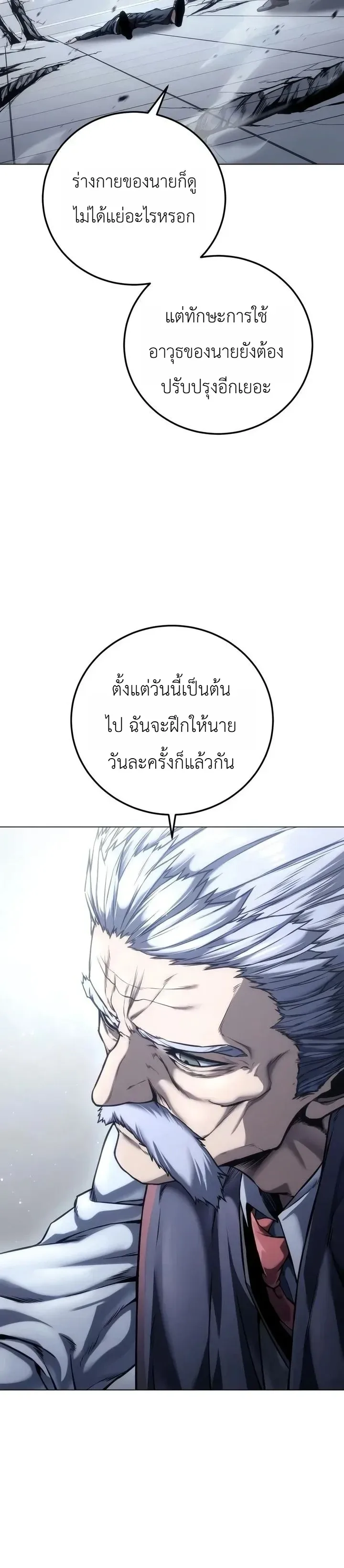 The End of the World War ศึกชี้ชะตาสงครามวันสิ้นโลก ตอนที่ 12 หน้า 24