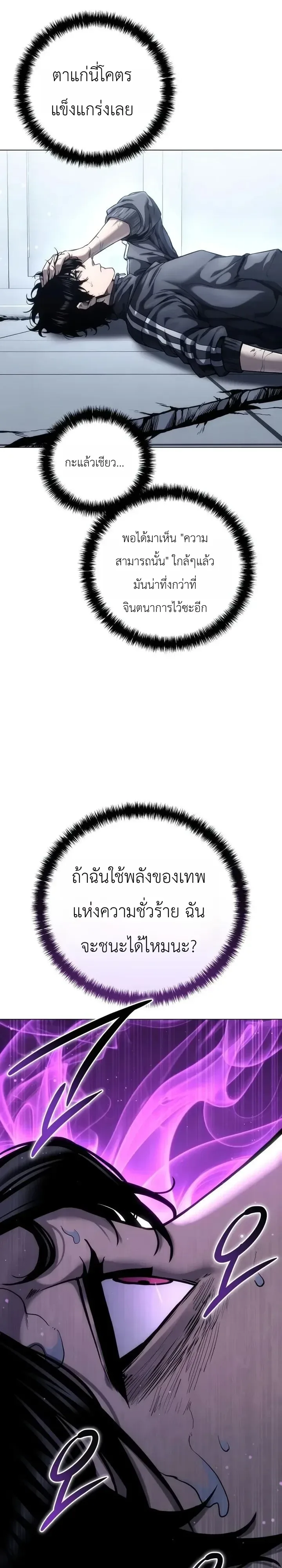 The End of the World War ศึกชี้ชะตาสงครามวันสิ้นโลก ตอนที่ 12 หน้า 25