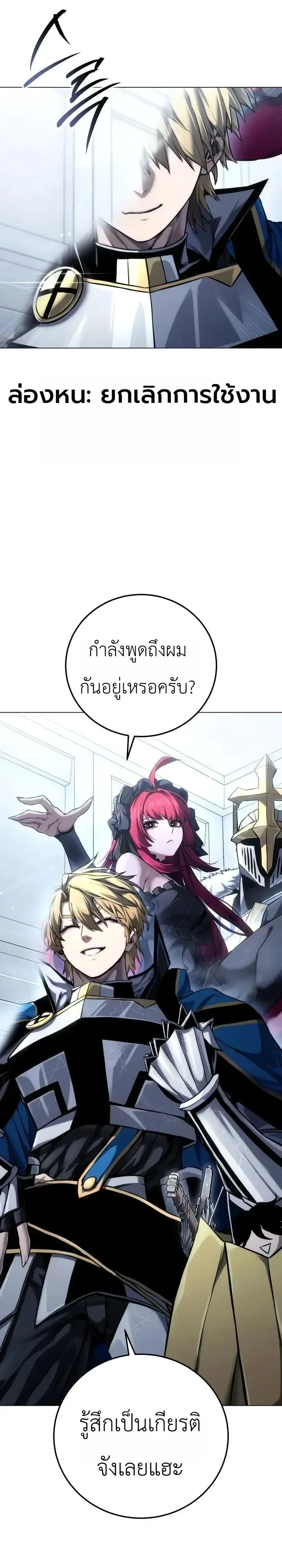 The End of the World War ศึกชี้ชะตาสงครามวันสิ้นโลก ตอนที่ 12 หน้า 29