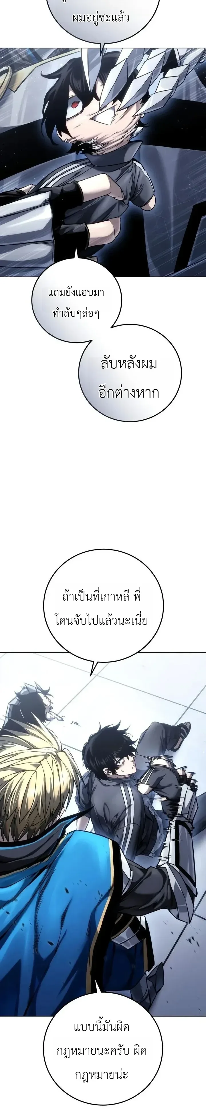 The End of the World War ศึกชี้ชะตาสงครามวันสิ้นโลก ตอนที่ 12 หน้า 32