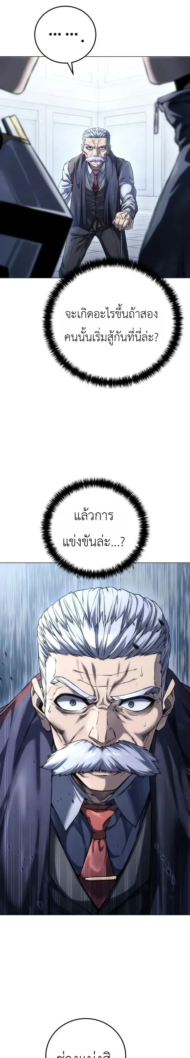 The End of the World War ศึกชี้ชะตาสงครามวันสิ้นโลก ตอนที่ 12 หน้า 34