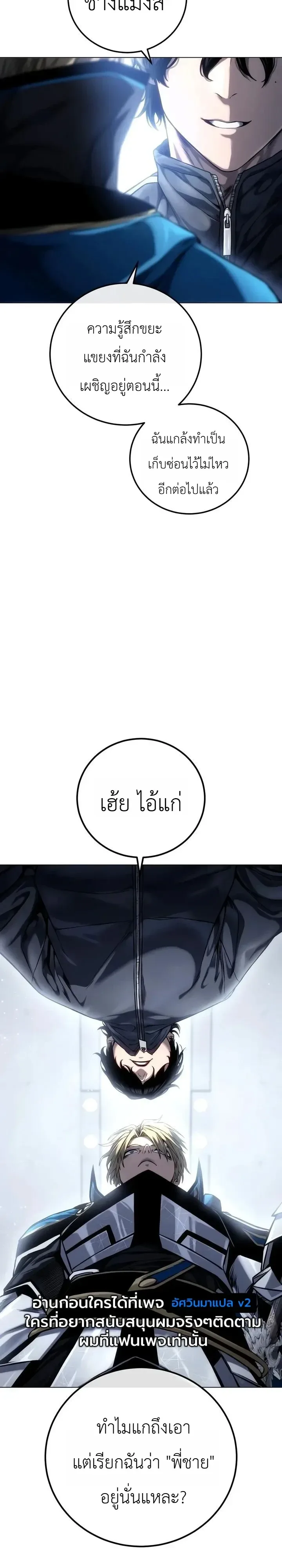The End of the World War ศึกชี้ชะตาสงครามวันสิ้นโลก ตอนที่ 12 หน้า 35