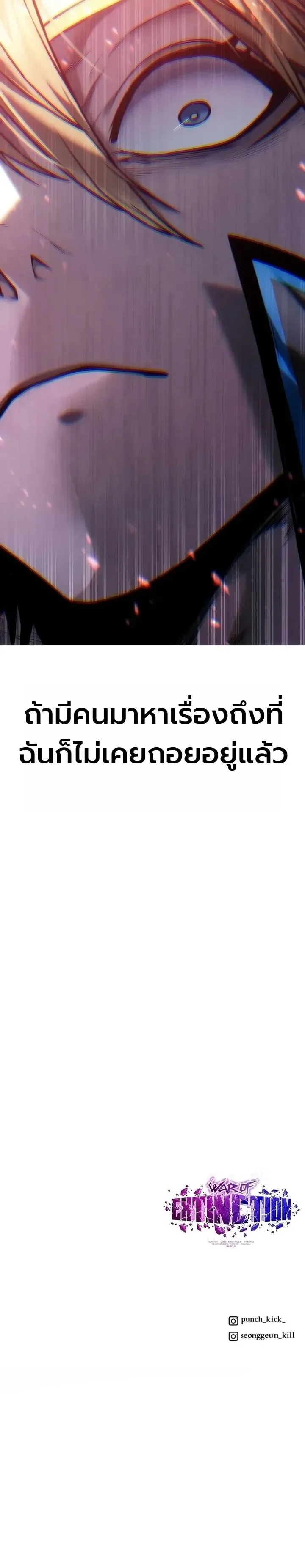 The End of the World War ศึกชี้ชะตาสงครามวันสิ้นโลก ตอนที่ 12 หน้า 37