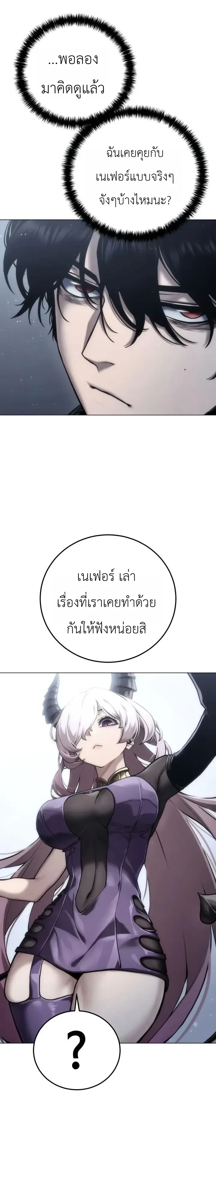The End of the World War ศึกชี้ชะตาสงครามวันสิ้นโลก ตอนที่ 12 หน้า 6