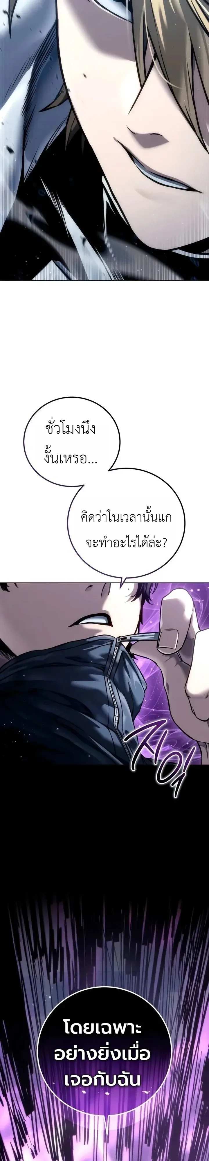 The End of the World War ศึกชี้ชะตาสงครามวันสิ้นโลก ตอนที่ 13 หน้า 11