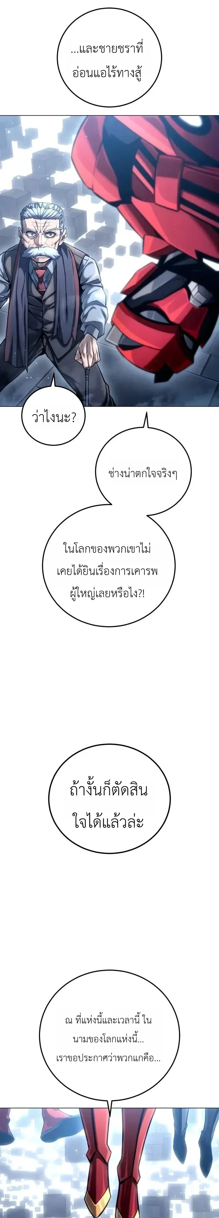 The End of the World War ศึกชี้ชะตาสงครามวันสิ้นโลก ตอนที่ 13 หน้า 16