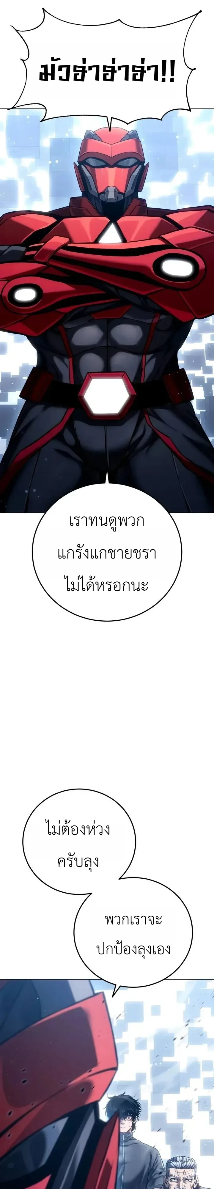 The End of the World War ศึกชี้ชะตาสงครามวันสิ้นโลก ตอนที่ 13 หน้า 20