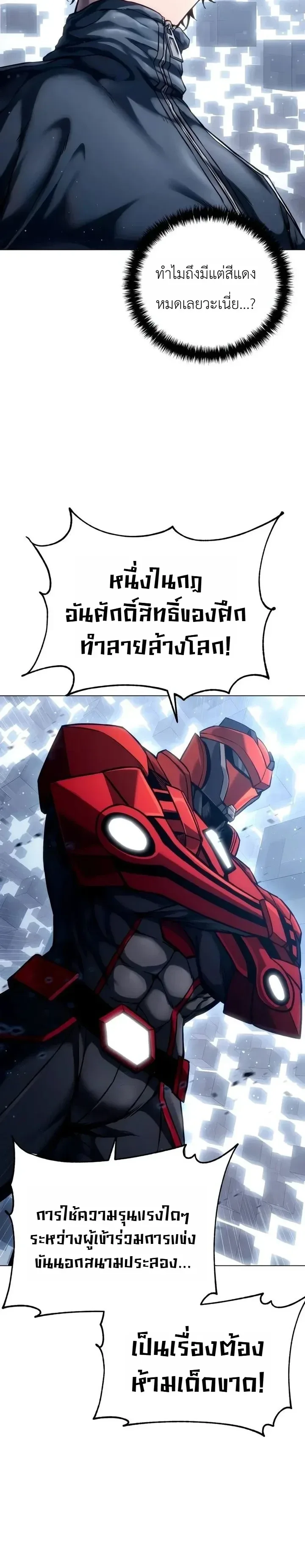 The End of the World War ศึกชี้ชะตาสงครามวันสิ้นโลก ตอนที่ 13 หน้า 23