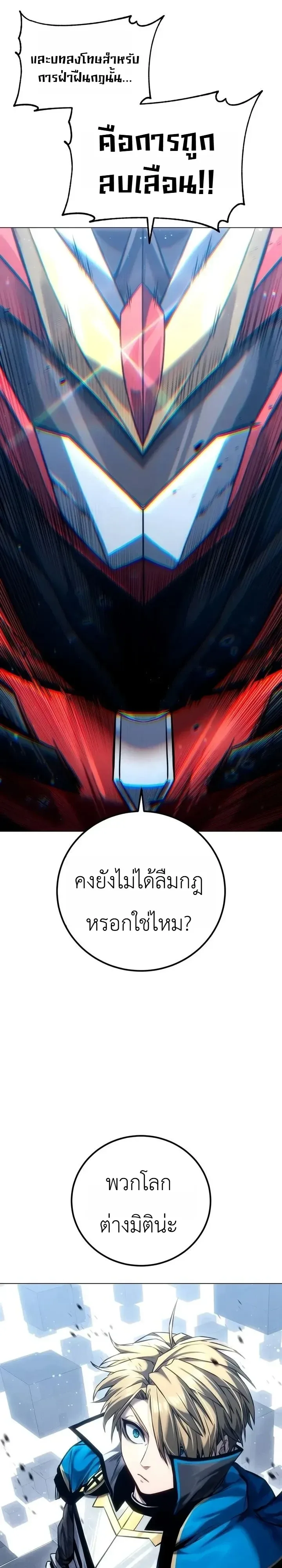 The End of the World War ศึกชี้ชะตาสงครามวันสิ้นโลก ตอนที่ 13 หน้า 24