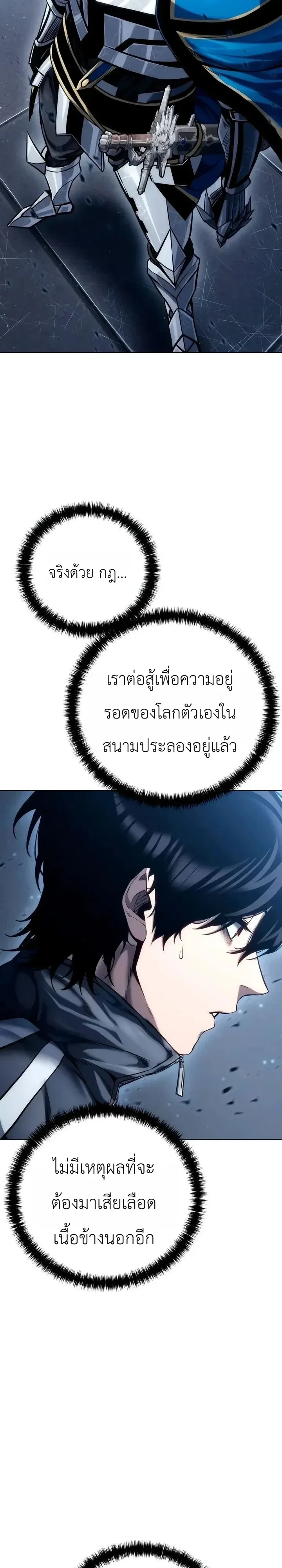 The End of the World War ศึกชี้ชะตาสงครามวันสิ้นโลก ตอนที่ 13 หน้า 25