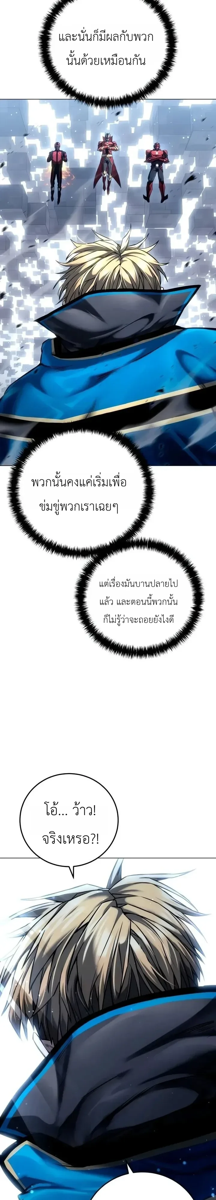 The End of the World War ศึกชี้ชะตาสงครามวันสิ้นโลก ตอนที่ 13 หน้า 26