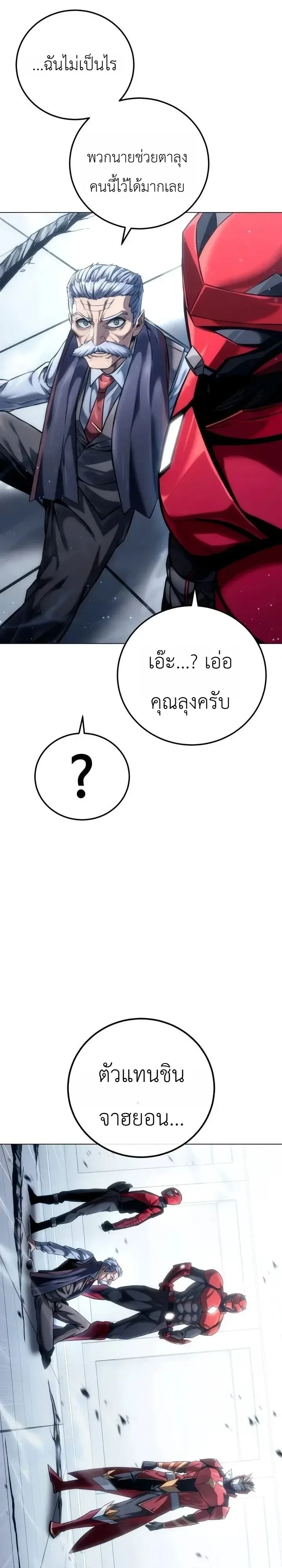 The End of the World War ศึกชี้ชะตาสงครามวันสิ้นโลก ตอนที่ 13 หน้า 30