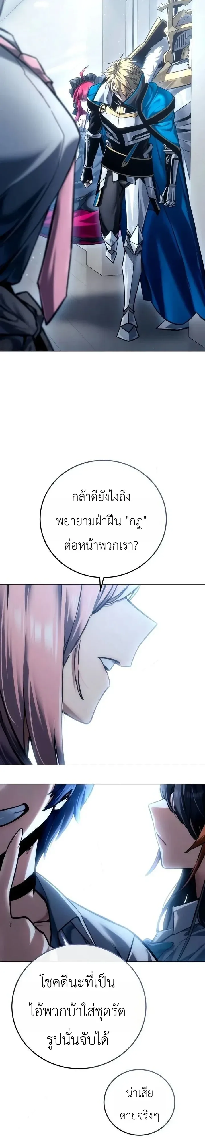 The End of the World War ศึกชี้ชะตาสงครามวันสิ้นโลก ตอนที่ 13 หน้า 32
