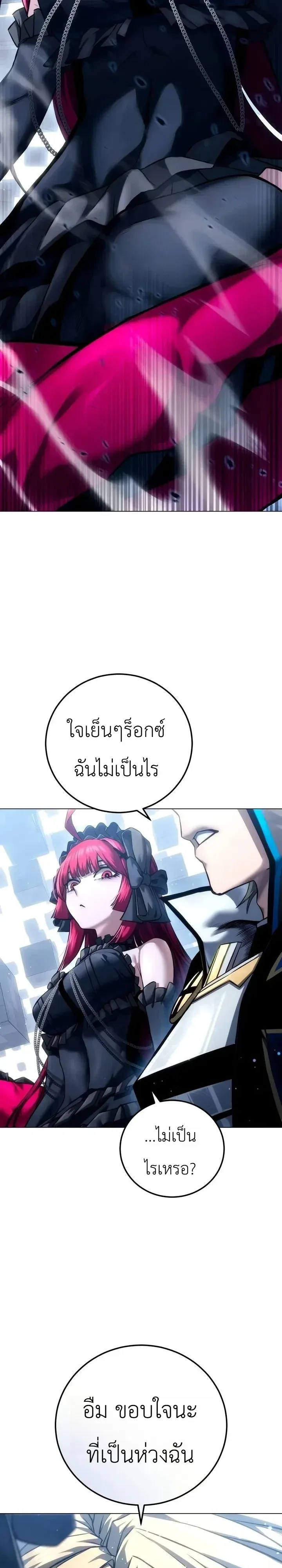 The End of the World War ศึกชี้ชะตาสงครามวันสิ้นโลก ตอนที่ 13 หน้า 4