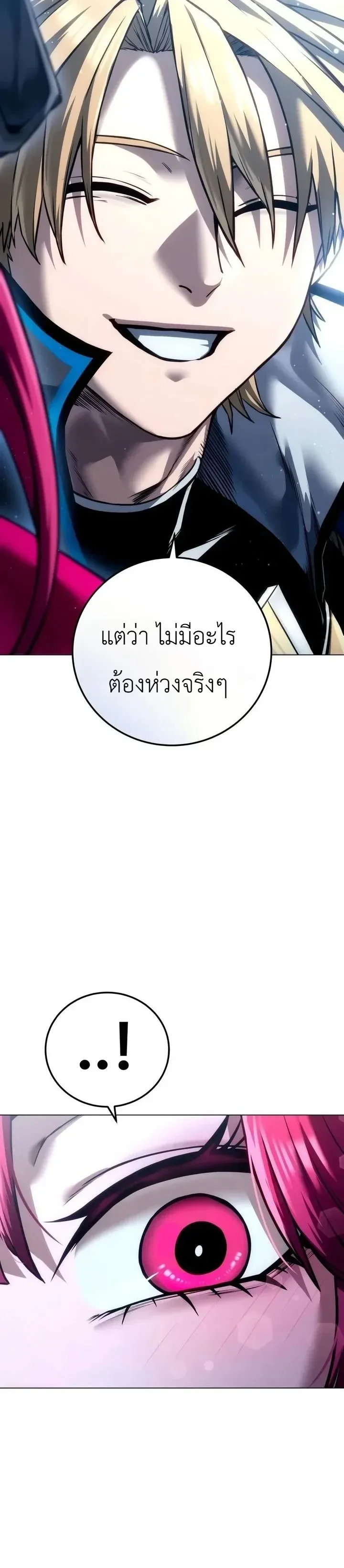 The End of the World War ศึกชี้ชะตาสงครามวันสิ้นโลก ตอนที่ 13 หน้า 5